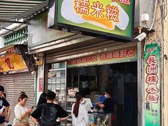 -澳门长洲糯米糍(柯打苏沙街店)