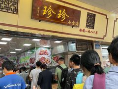 门面-珍珍小食店(西华路店)