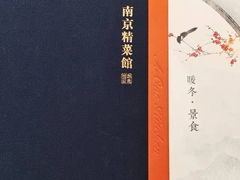 -A One Kitchen·南京精菜馆(德基广场店)