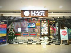 -H次元沉浸剧情密室(街道口店)