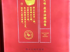 -谭鸭血老火锅(漳州路店)