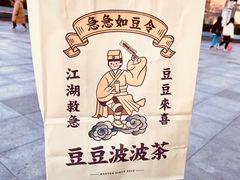 豆豆波波茶-喜茶(北京通州万达店)
