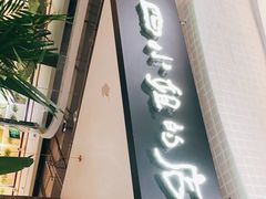 门面-四小姐的店(王府井店)