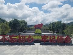 -古田会议纪念馆