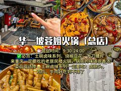 -仪表厂火锅(总店)
