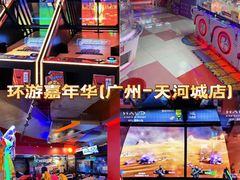 -环游嘉年华(广州-天河城店)
