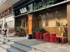 -三酉星·枫·山風与野菜(上海总店)