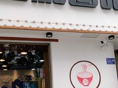 门面-刘氏三和面馆