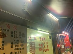 门面-美食店(华贵路店)