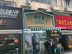 门面-林小柔绿豆沙牛乳(陆家嘴店)