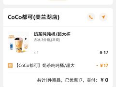 -CoCo都可(美兰湖大润发店)