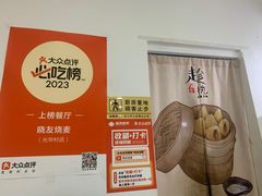 -晓友烧麦(光华村店)