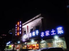 门面-邵年鸽(杨庄店)