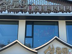 -紫藤园·天目湖大鱼头(南山竹海店)