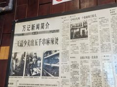-万记麻辣烫国展总店