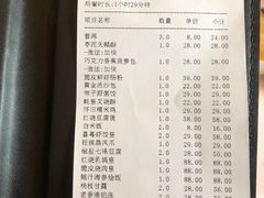 账单-喜粤8号(南京东路店)