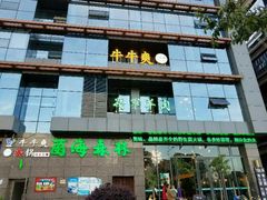 -菌海森林·非遗野生菌火锅(西山区滇池路摩根道店)