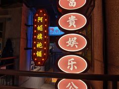 -楠火锅(太古里总店)