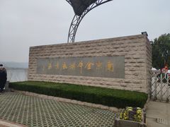 -南京金牛湖风景区