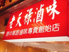 -上海老天禄