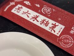 -老六杀猪菜(进乡街店)