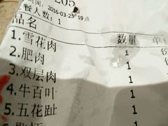 账单-八合里牛肉火锅(富华里店)