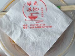 -清真•佬苏记邵阳回民米粉(河西店)
