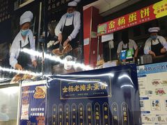 -金杨老摊头蛋饼(金口路店)