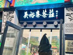 -吴裕泰茶莊(大栅栏店)