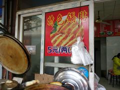 -小董骨汤馄饨店(通扬路店)