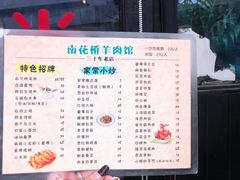 -南花桥羊肉馆老字号(乌镇店)