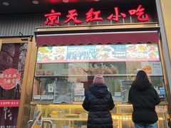 -京天红酒家(马家堡店)