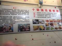 -十里铺铁板鱿鱼