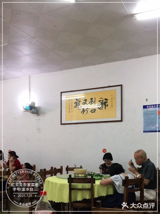 红炎炎农家菜老字号(金水台店)大堂图片
