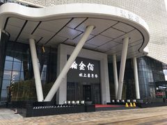 -南京瀚金佰九号温泉酒店