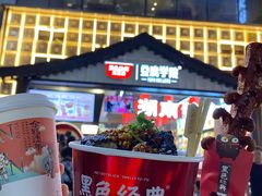 -黑色经典臭豆腐·湖南特产(坡子街店)