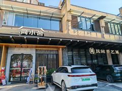 -简小舍·民间手艺菜(武昌江滩店)