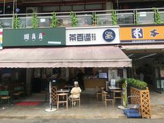 门面-茶百道(师大花园店)