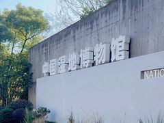-中国湿地博物馆