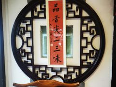 -同得兴 Since·1995 传统苏式面馆(十全街店)
