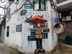-半度雨棚(莫干山路店)