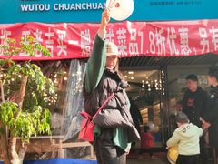 门面-屋头串串(新街里店)