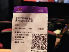 -中影国际影城(宁波江北来福士店)