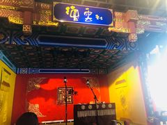 -德云社(三里屯店)