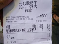 -一只酸奶牛(八一路店)