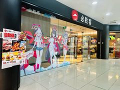 -必胜客(东大桥店)