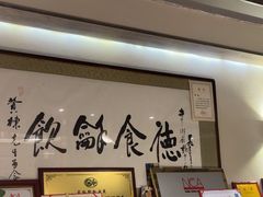 -富临轩私房菜(集庆门大街店)