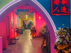 门面-渝人制造创意餐厅