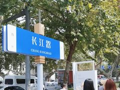 -长江路历史文化街区