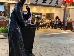 -咸亨酒店•非遗绍兴菜•中华老字号(堂吃餐厅)